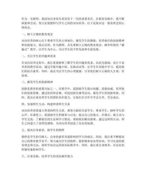 教师双向培养心得体会
