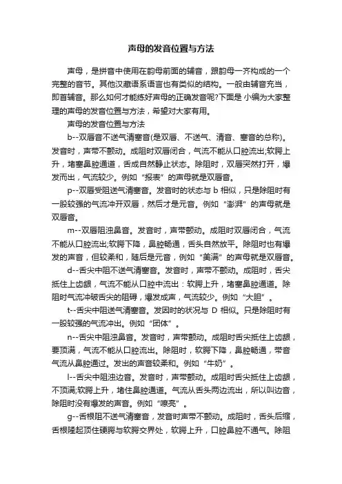 声母的发音位置与方法