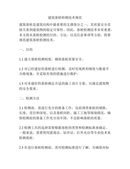 建筑基桩检测技术规范
