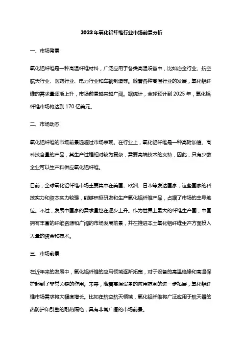 2023年氧化铝纤维行业市场前景分析