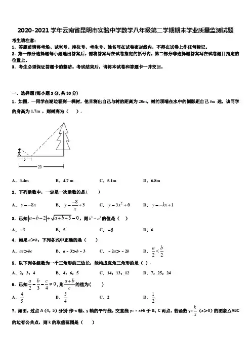2020-2021学年云南省昆明市实验中学数学八年级第二学期期末学业质量监测试题含解析