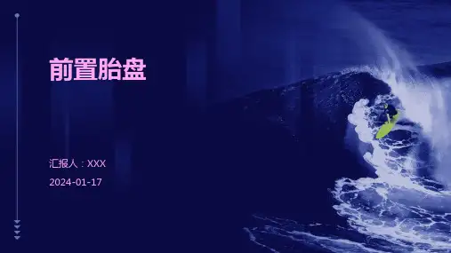 前置胎盘培训演示ppt课件