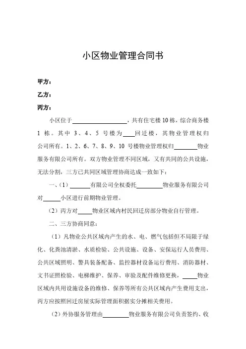 物业管理服务合同范本5篇