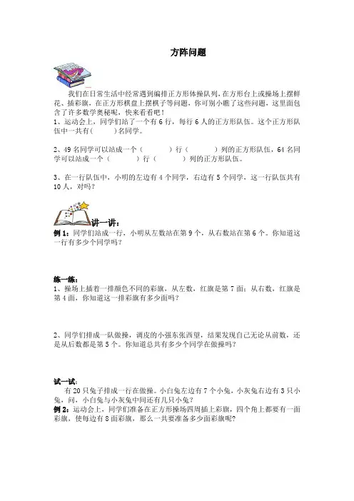 四年级奥数方阵问题