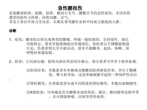 急性腰扭伤