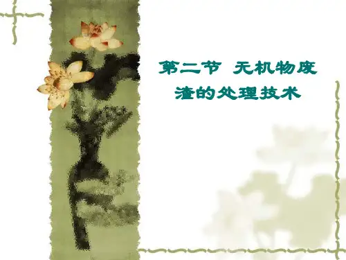 制药工业废渣