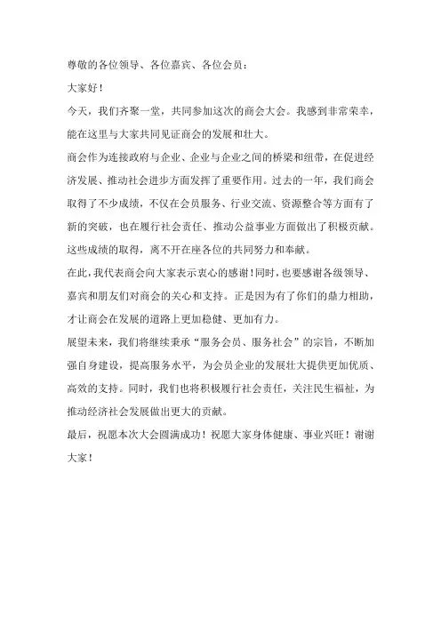 商会开会贺词