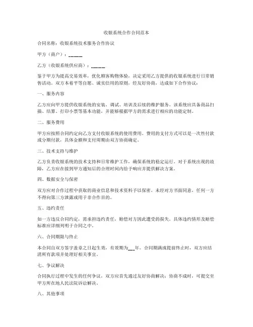 收银系统合作合同范本