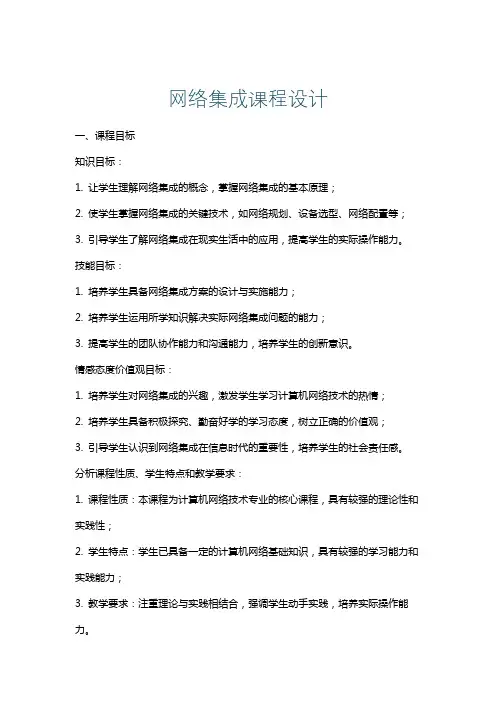 网络集成课程设计