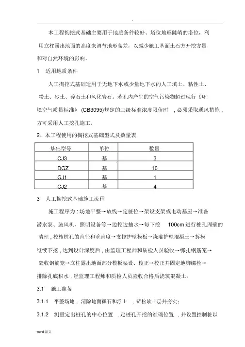 人工掏挖式基础施工设计方案