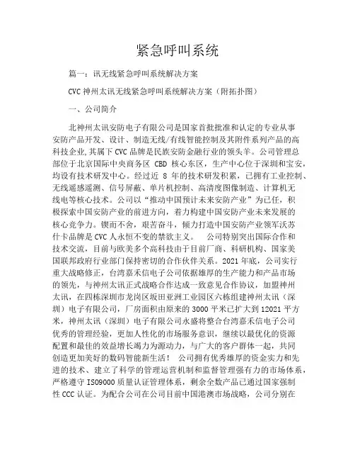 紧急呼叫系统