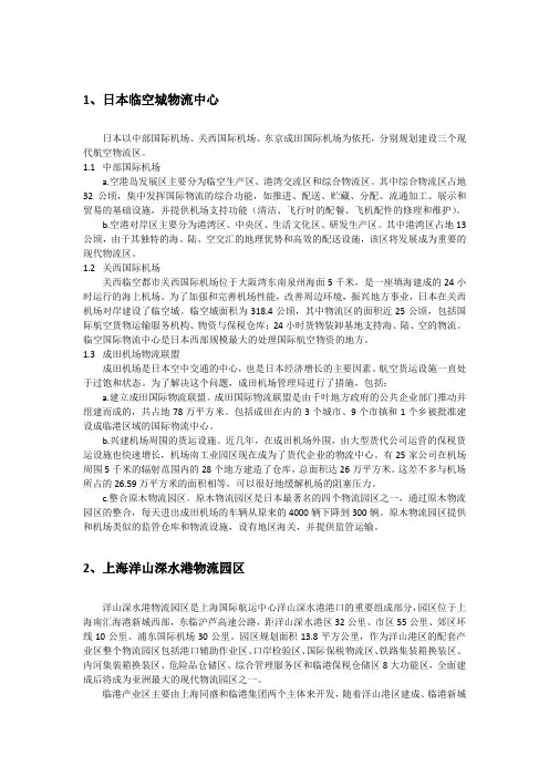 物流园区案例