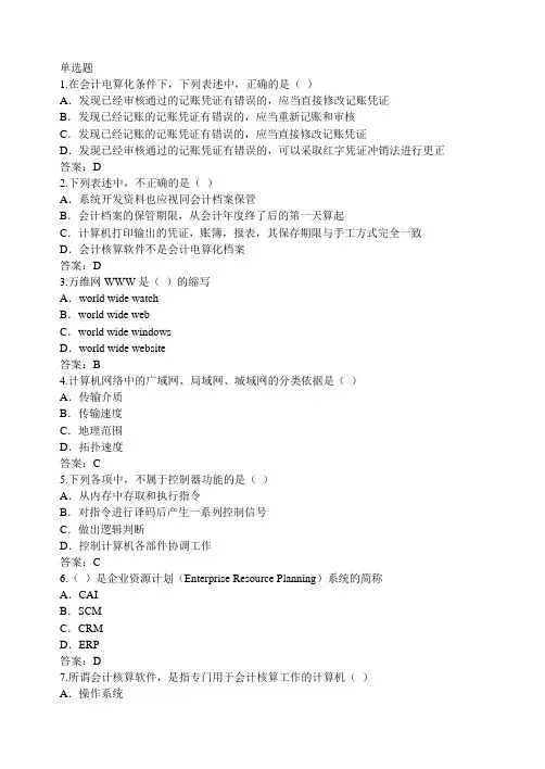 会计电算化第5套word版本
