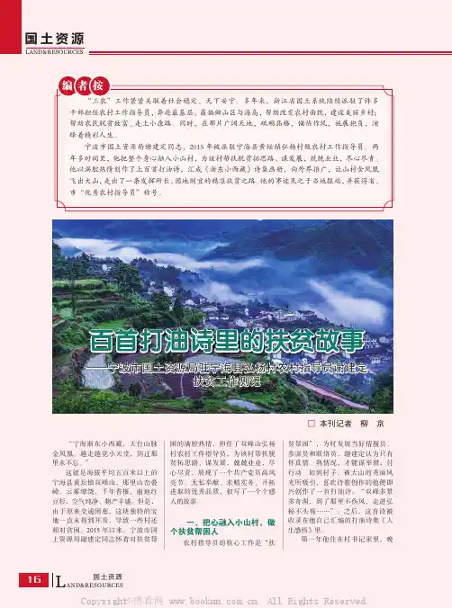 百首打油诗里的扶贫故事——宁波市国土资源局驻宁海县弘杨村农村指导员谢建定扶贫工作侧记