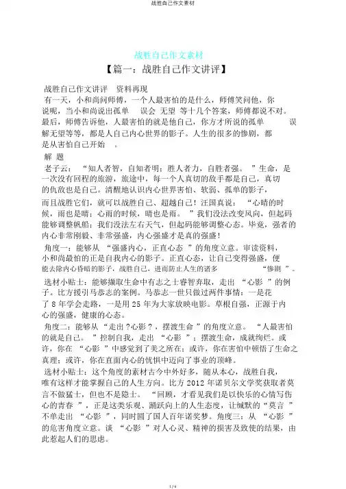 战胜自己作文素材