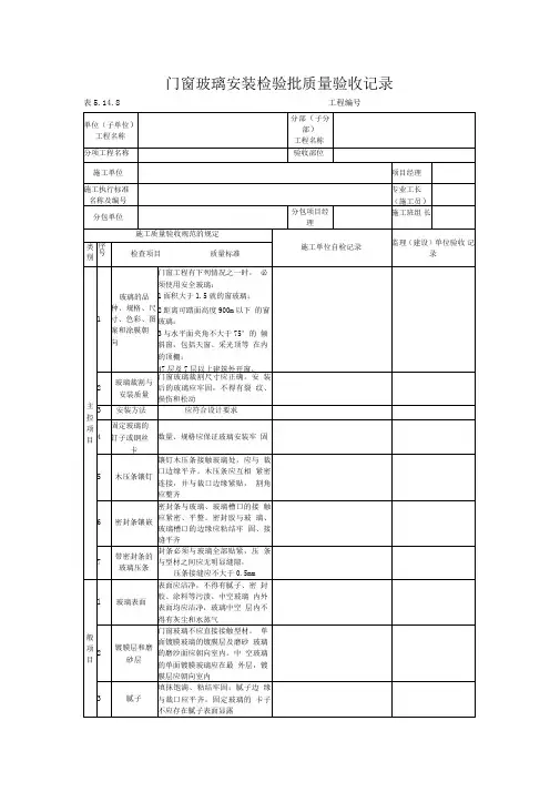 门窗玻璃安装检验批质量验收记录