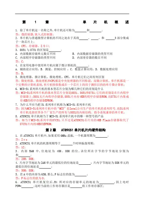 单片机习题答案 