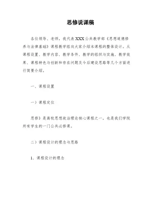 思修说课稿