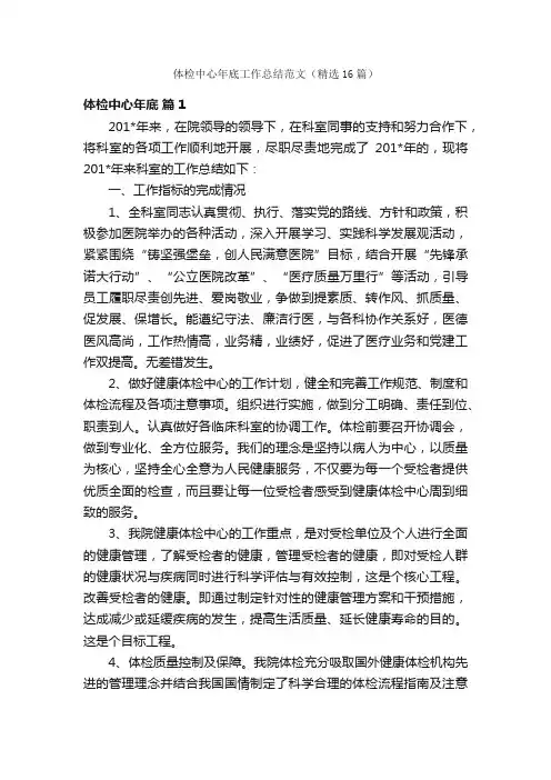 体检中心年底工作总结范文（精选16篇）