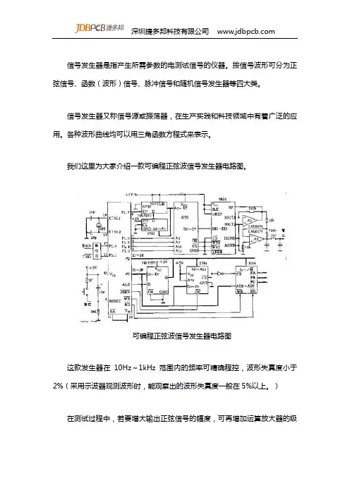 一款在10Hz～1kHz范围内的频率可精确程控的可编程正弦波信号发生器电路图