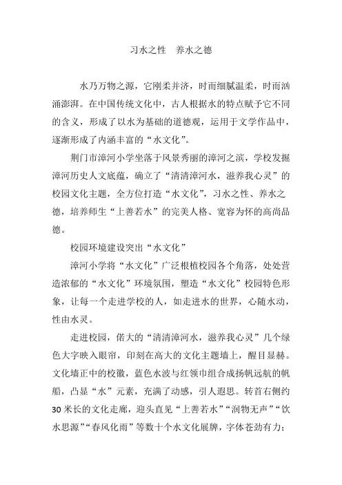 习水之性  养水之德