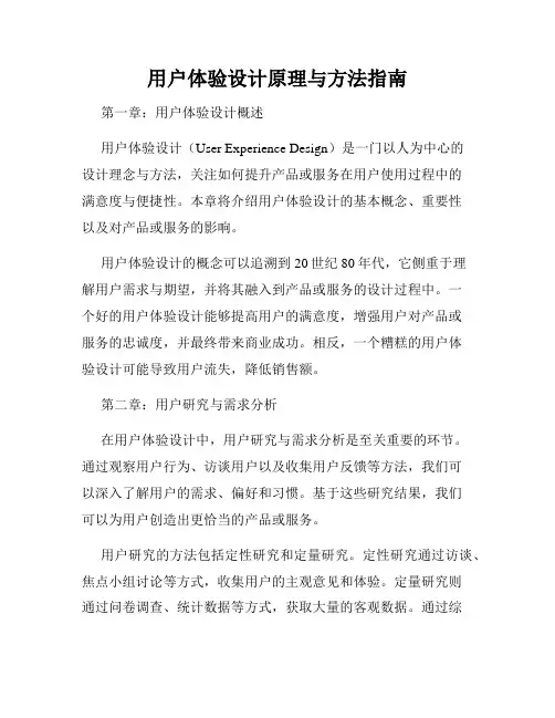 用户体验设计原理与方法指南