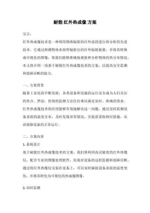 耐能 红外热成像 方案