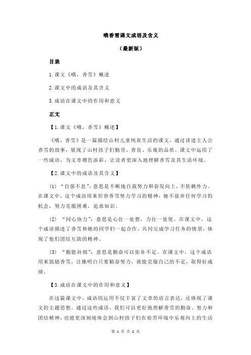 哦香雪课文成语及含义