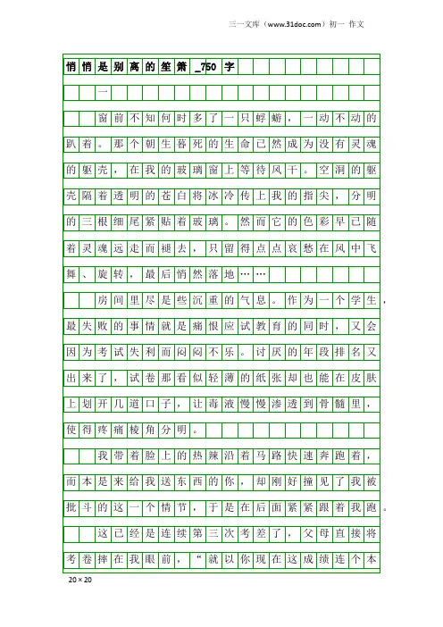 初一作文：悄悄是别离的笙箫_750字