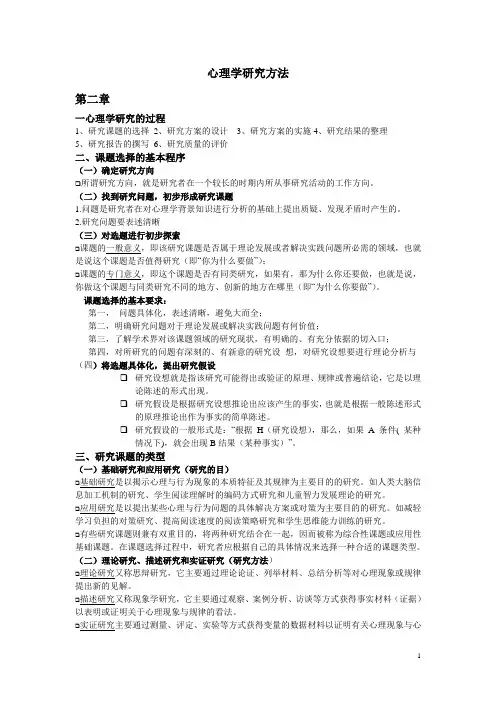 心理学研究方法课件
