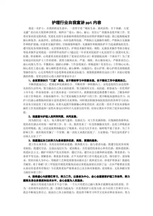 护理行业自我宣讲ppt内容