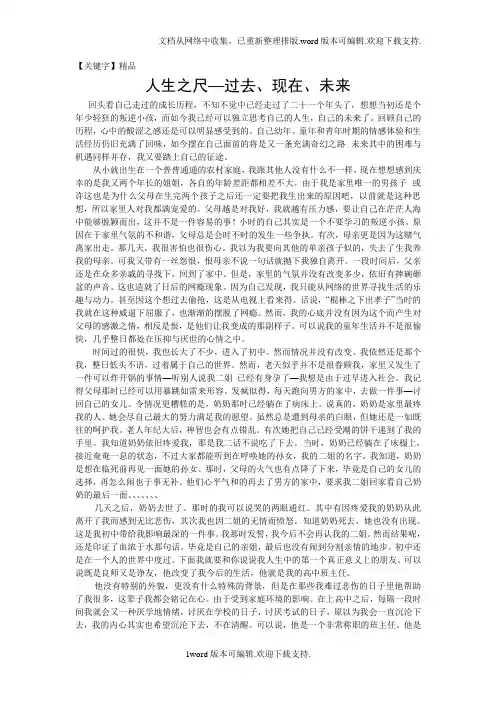【精品】自我成长心路历程