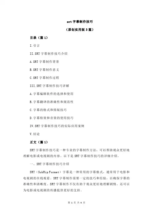 srt字幕制作技巧