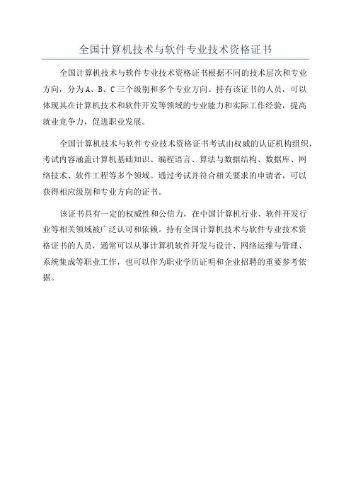 全国计算机技术与软件专业技术资格证书