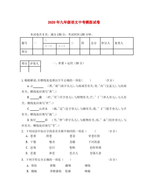 2020年九年级语文中考模拟试卷