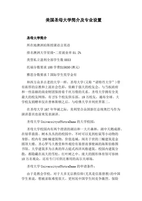 美国圣母大学简介及专业设置