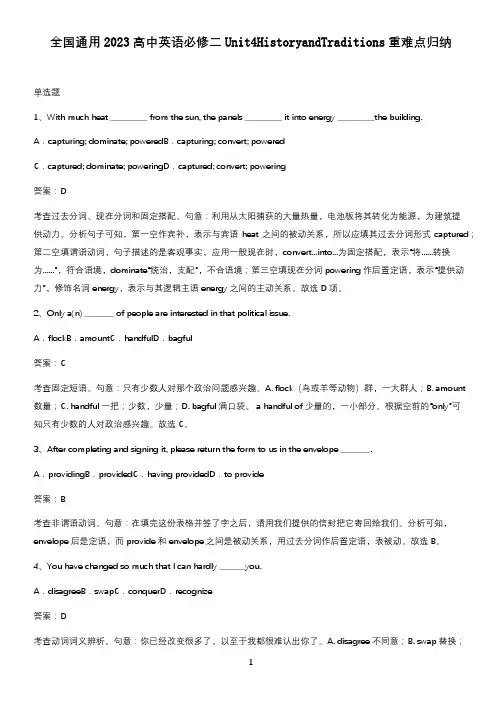 全国通用2023高中英语必修二Unit4HistoryandTraditions重难点归纳