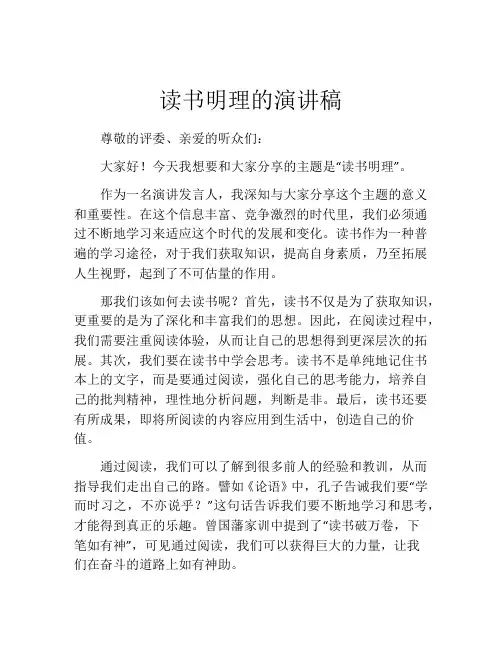 读书明理的演讲稿 (2)