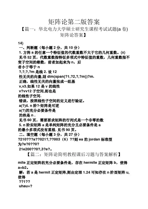 矩阵论第二版答案