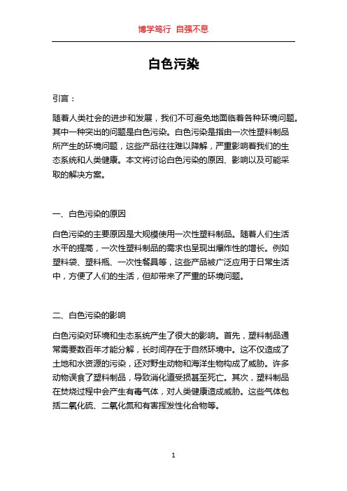 白色污染_精品文档