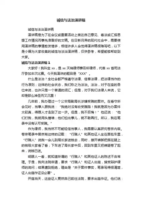 诚信与法治演讲稿