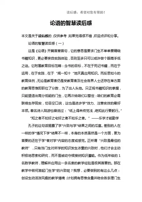 论语的智慧读后感