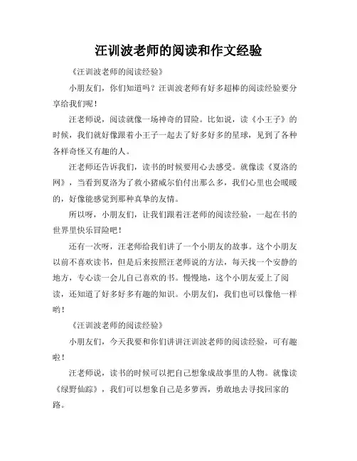 汪训波老师的阅读和作文经验