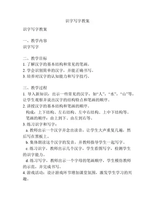 识字写字教案