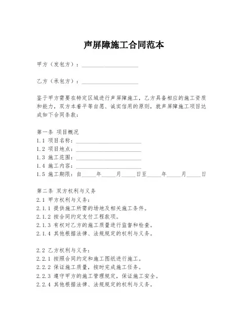 声屏障施工合同范本