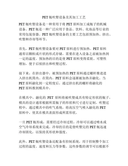 PET瓶吹塑设备及其加工工艺