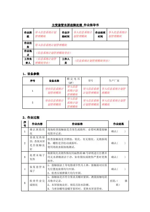  主变压器套管末屏故障处理作业指导书