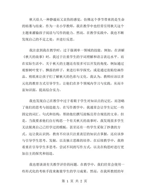 《秋天》教学反思范文