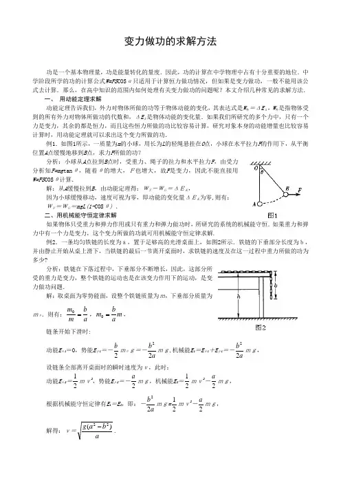 变力做功的求解方法