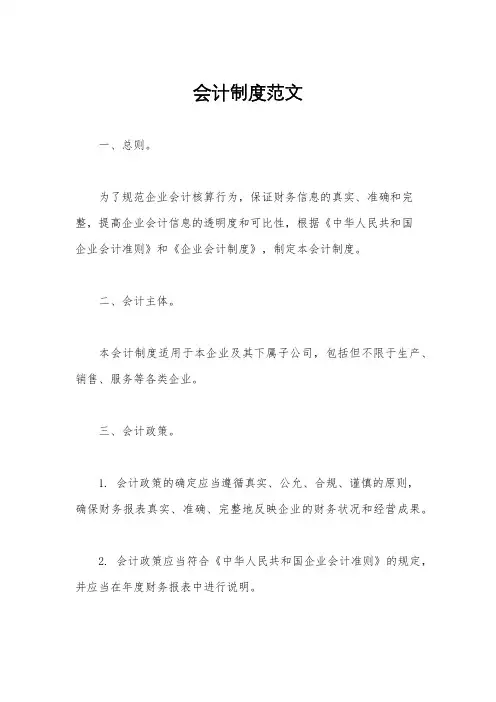 会计制度范文